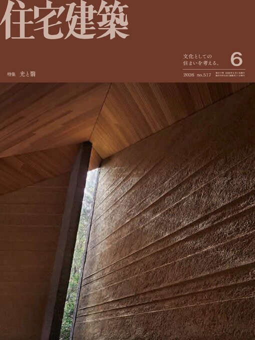 Cover image for 住宅建築　Jutakukenchiku